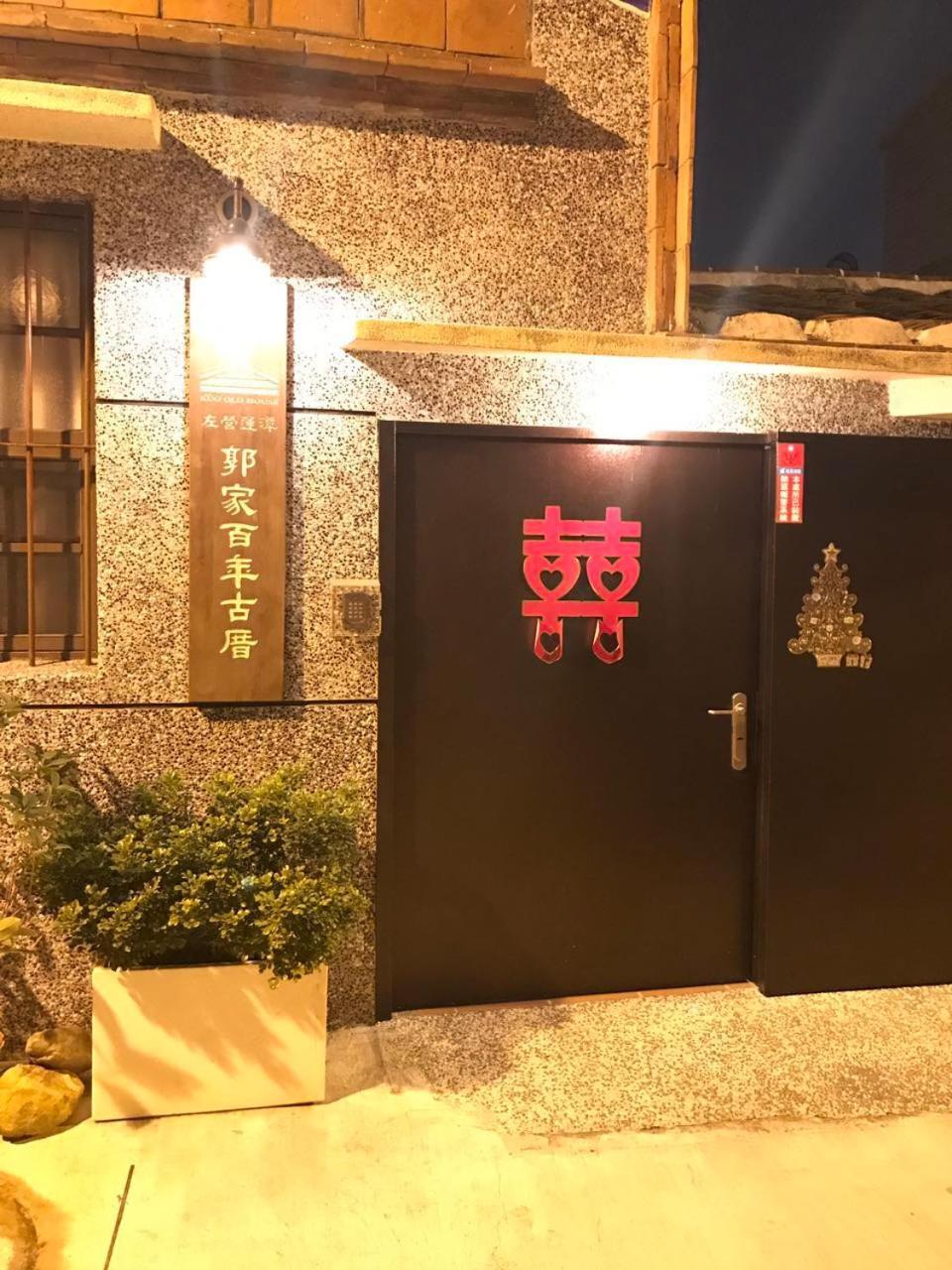 Hotel 左營蓮潭郭家百年古厝 Kao-siung Exteriér fotografie